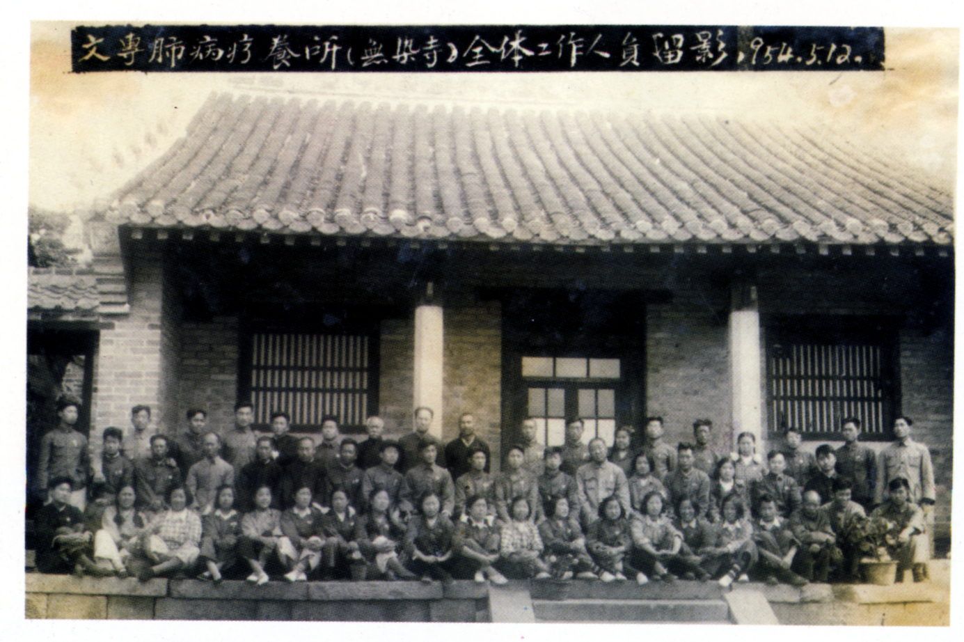 1952年10月搬迁至文登市昆嵛山无染寺[烟台桃村中心医院前身是1941年由东海军分创建的东海医院和1946年宋庆龄创建的胶东国际和平医院，后于1951年改名为文登专区肺病疗养所，住在陡埠村，由于肺结核为传染病，不宜驻扎于村庄，于1952年迁至昆嵛山无染寺。