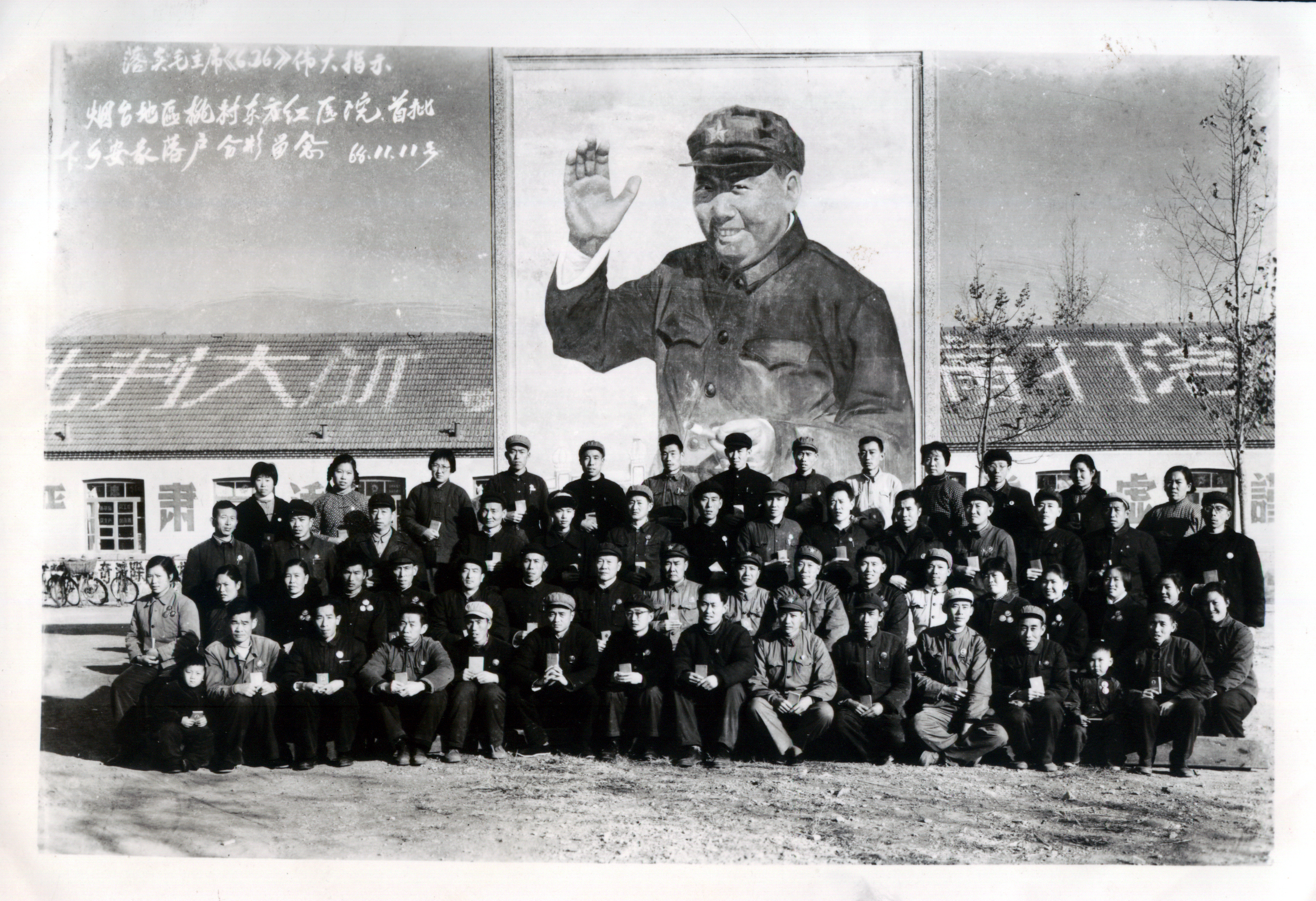 1968年烟台地区桃村东方红医院 